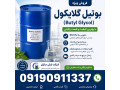 Icon for فروش بوتیل گلایکول (BG)