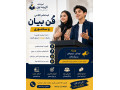 Icon for دوره تخصصی فن بیان , آموزشگاه گزینه اول