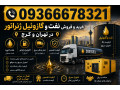 Icon for خرید و فروش نفت و گازوئیل ژنراتور در تهران و کرج