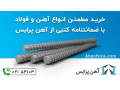 Icon for مرجع تخصصی تأمین آهن‌آلات ساختمانی و صنعتی
