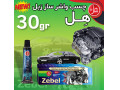 چسب واشر ساز زبل کلاس 30گرمی