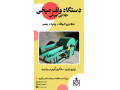 دستگاه ولف میخی مخصوص حلاجی پشم و الیاف