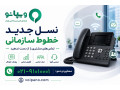 Icon for مرکز تلفن ابری ویپانو؛ ارائه دهنده خطوط ثابت ویژه کسب و کار ها