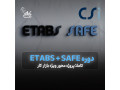 Icon for آموزش (Etabs + safe) + استخدام در نت کالج برتر