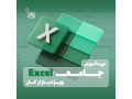 Icon for آموزش اکسل Excel + استخدام در نت کالج برتر