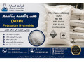 عرضه هیدروکسید پتاسیم KOH وارداتی برای صنایع مختلف