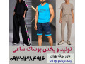 AD is: فروش عمده ست لباس زنانه و مردانه