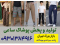 Icon for تولیدی شلوار اسلش ارزان