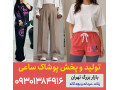 AD is: کانال روبیکا عمده فروشی لباس زنانه