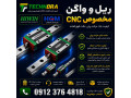 Icon for فروش ریل و واگن HIWIN و HQM | لینر گاید (Linear Guide) | HGH | HGW | HGR | MGN | MGW | سایز 7 تا 65