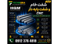 فروش شفت هارد کروم | میل کروم | میل راهنما | Linear Shaft | شفت خام SF | شفت پایه‌دار SBS