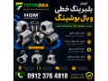 فروش بلبرینگ خطی | بال بوشینگ | بوش خطی | Linear Bearing | Linear Ball Bushing | پایه شفت CNC