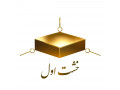 Icon for خشت اول، همراه اول صنعت ساختمان