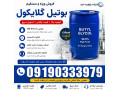 Icon for فروش بوتیل گلایکول (BG)