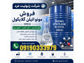 Icon for مونو اتیلن گلایکول (MEG)