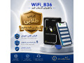 اکسس کنترل آسانسور SBT مدل وای فای B