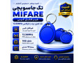 Icon for تگ جاسوئیچی مایفر mifare غیر قابل کپی 13.56MHZ (بسته 10 عددی)