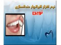 Icon for نرم افزار دندانسازی نوین