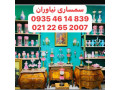 سمساری در نیاوران و فرمانیه