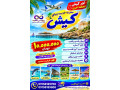 تور کیش