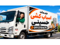 Icon for باربری نور اثاث کشی مطمئن حسینی بار 09113104670