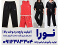 AD is: فروش عمده ست لباس زنانه