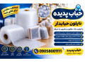 Icon for تولید و عرضه انواع رول نایلون حباب‌دار