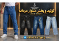 AD is: شلوار جین ارزان عمده