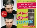 خرید اینترنتی پودر مو پرفکت50گرمی 