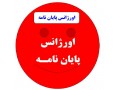 Icon for مشاوره - اورژانس پایان نامه مدیریت اورژانس پایان نامه مدیریت اورژانس پایان نامه مدیریت اورژانس پایان نامه مدیریت اورژانس پایان نامه مدیریت 