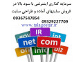 Icon for سرمایه گذاری با سود بالا در شغل پرسود و شراکت با درآمد بالا