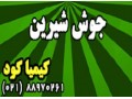 Icon for جوش شیرین