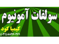 Icon for  سولفات آمونیوم