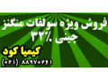 Icon for فروش ویژه سولفات منگنز چینی 32% کشاورزی، صنعتی و دام و طیور