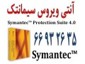 Icon for نمایندگی سیمانتک در ایران|| 66932635