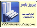 Icon for ptfe - teflon  انواع تفلون نسوز  @piroozpolymer