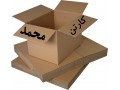 فروش کارتن - کارتن و جعبه سازی در تبریز