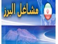 AD is: بانک اطلاعات مشاغل البرز
