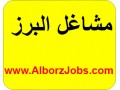 AD is: مشاغل البرز
