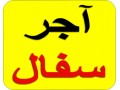 Icon for درخواست مصالح سفال آجر