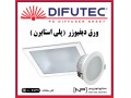 ورق دیفیوزر DIFUTEC مورد استفاده در لامپ های سقفی و پنل های تبلیغاتی 