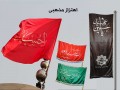 پرچم های مذهبی - چاپ پرچم تشریفات در عسلویه
