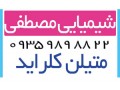 Icon for فروش دی کلرو متان