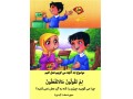 فروش اقساطی تجهیزات پیش دبستانی قرآنی - 550 اقساطی