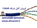 Icon for فروش کابل شبکه Cat6a
