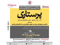 دکتری پرستاری ۱۴۰۵ 