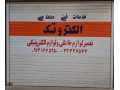 تعمیرات تخصصی انواع برد های الکترونیکی و منابع تغذیه ، لوازم خانگی و آرایشگاهی در اصفهان - تخت ماساژ آرایشگاهی