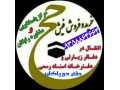 Icon for خریدوفروش فیش حج عمره و تمتع