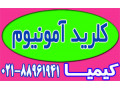 Icon for کلرید آمونیوم