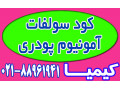 Icon for فروش ویژه کود سولفات آمونیوم پودری